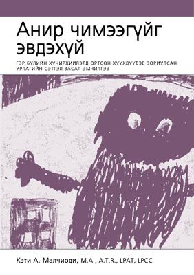 Анир чимээгүйг эвдэхүй