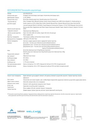 ACCUNIQ BC310 (Биеийн бүтэц хэмжигч төхөөрөмж)