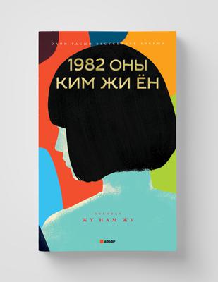 1982 оны Ким Жи Ён