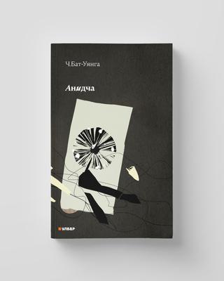 Анидча
