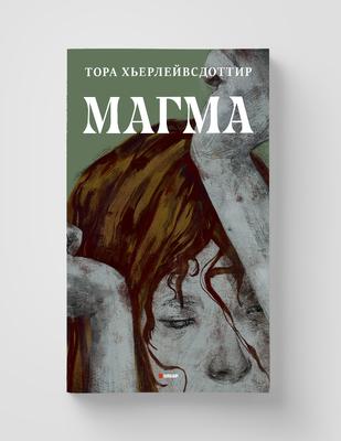 Магма