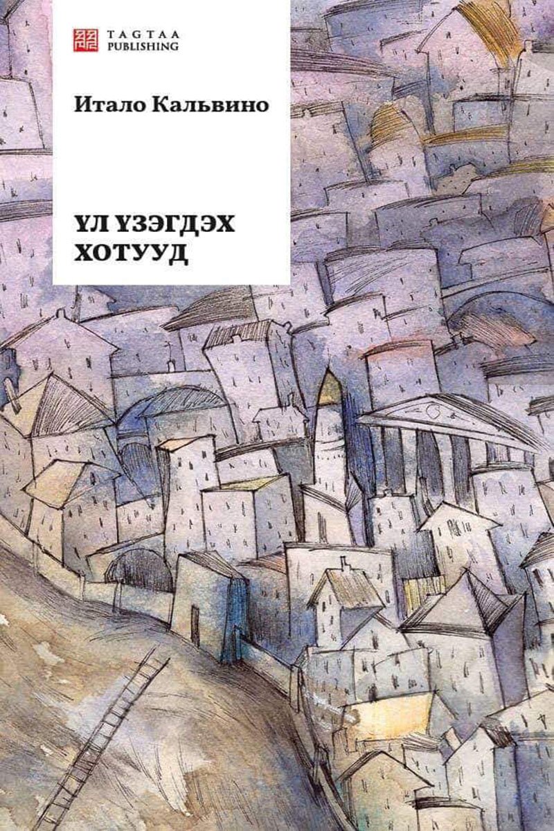 ҮЛ ҮЗЭГДЭХ ХОТУУД