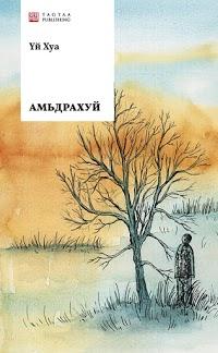 Амьдрахуй