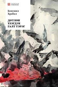 Дөтлөн үзэгдэх галт тэрэг