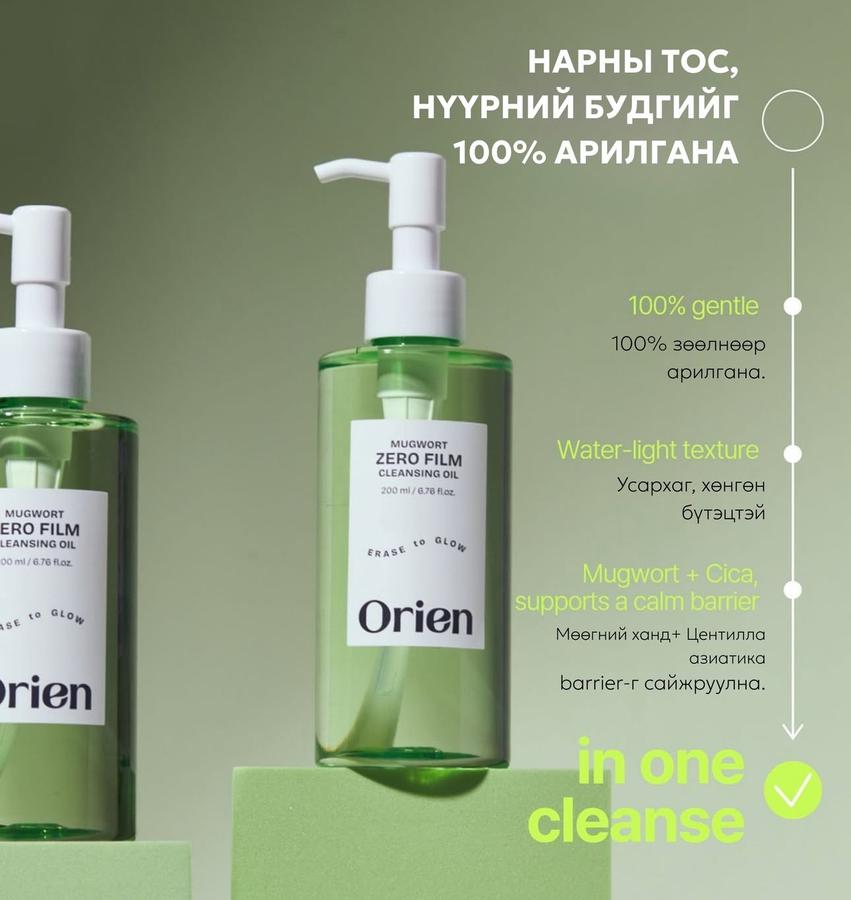 Orien Mugwort Cleansing Oil