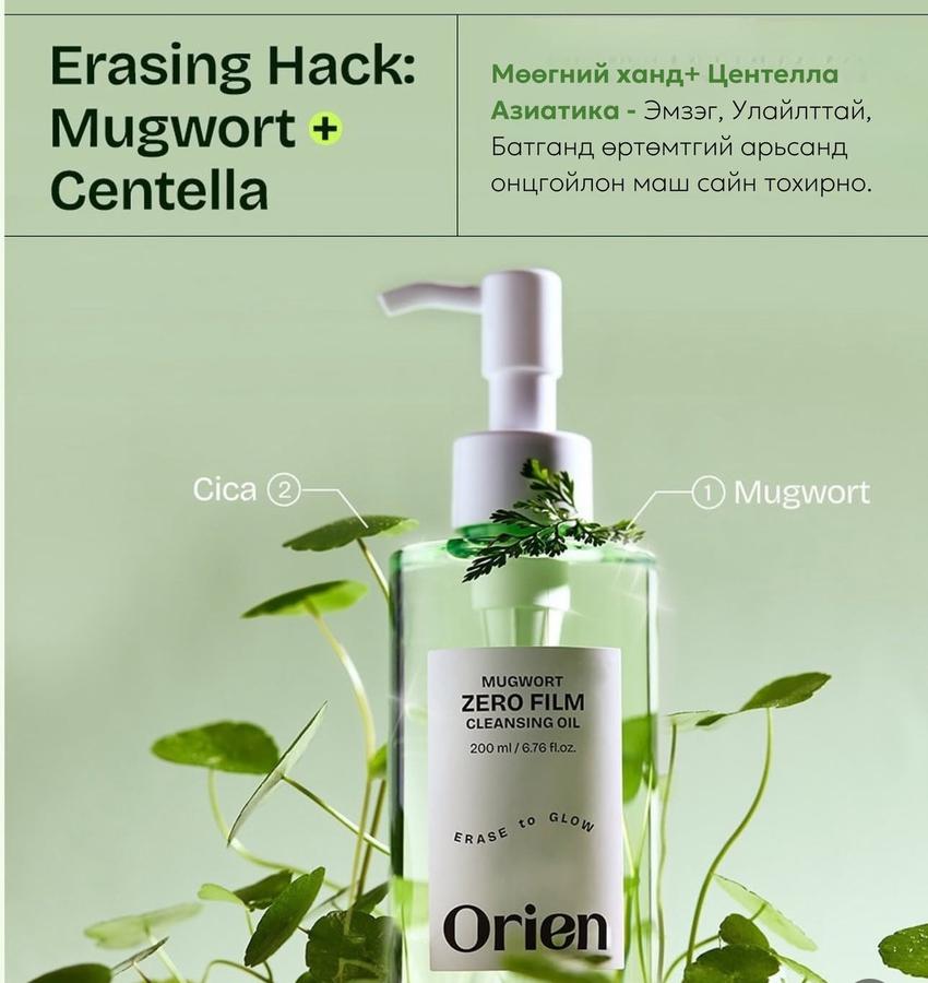 Orien Mugwort Cleansing Oil
